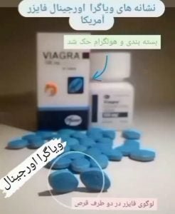 قرص ویاگرا 30 تایی اصل آمریکا